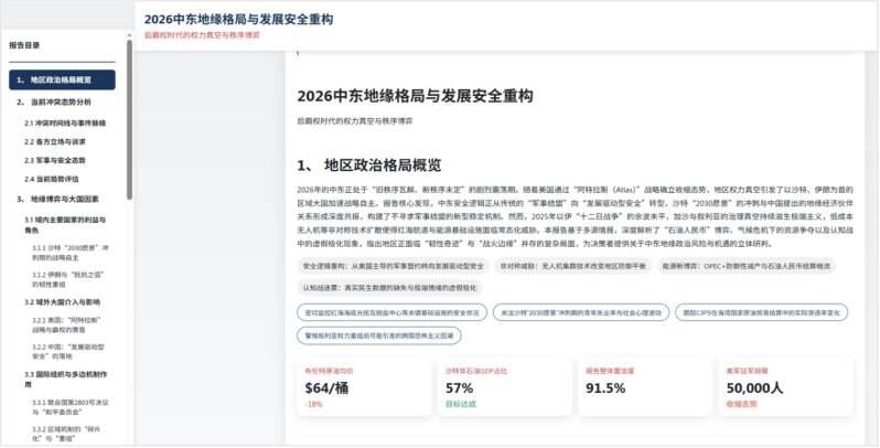 案例一：分析2026中东局势变动趋势 1