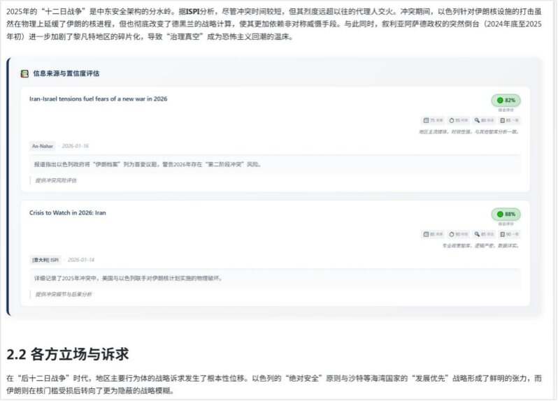 案例一：分析2026中东局势变动趋势 2